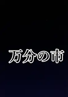 搾乳種付け体験会, 日本語