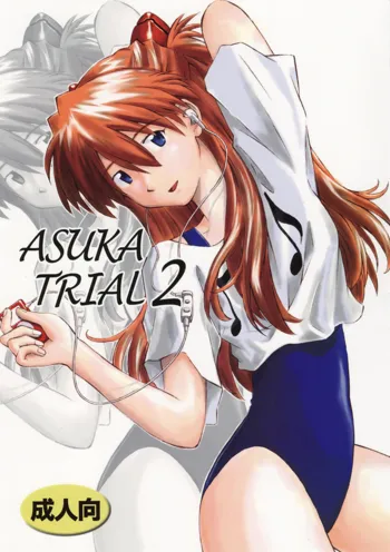 Asuka Trial 2, 中文