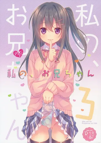 Watashi no, Onii-chan 3, Tiếng Việt