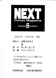 NEXT Climax Magazine 5 SAKURATAISEN, 日本語