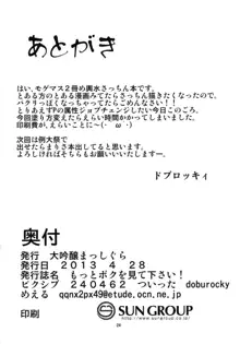 もっとボクを見て下さい!, 日本語