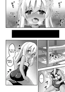 Loli & Futa Vol. 8 | 로리&후타 Vol. 8, 한국어