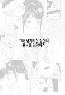 Hatsutaiken wa Loli Babaa Yuukaku de!, 한국어