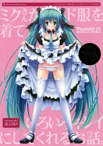 Miku-san ga Maid Fuku o Kite Iroiro Kirei ni Shitekureru Ohanashi.