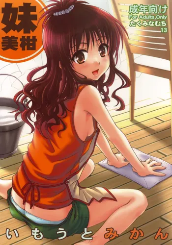 Imouto Mikan (decensored), Tiếng Việt