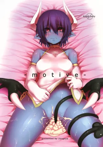 -motive-, 中文