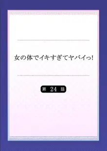 女の体でイキすぎてヤバイっ! 9, 日本語