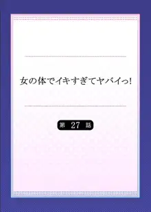 女の体でイキすぎてヤバイっ! 10, 日本語