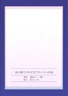 女の体でイキすぎてヤバイっ! 10, 日本語