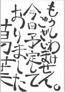 欠陥ダムダム アー, 日本語