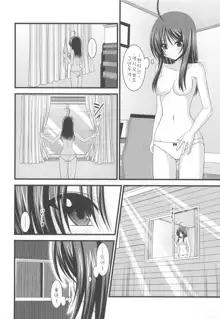 Roshutsu Shoujo Nikki 1 Satsume, 한국어