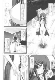 Roshutsu Shoujo Nikki 1 Satsume, 한국어