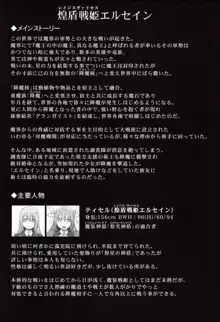 煌盾戦姫エルセイン 『大魔聖母刻淫変臨』, 日本語