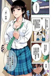 Oretoku Shuugakuryokou ~Otoko wa Jyosou shita Ore dake!! Ch. 21, 中文