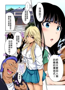 Oretoku Shuugakuryokou ~Otoko wa Jyosou shita Ore dake!! Ch. 21, 中文