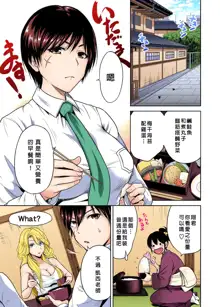 Oretoku Shuugakuryokou ~Otoko wa Jyosou shita Ore dake!! Ch. 21, 中文