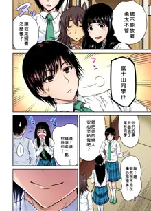 Oretoku Shuugakuryokou ~Otoko wa Jyosou shita Ore dake!! Ch. 21, 中文