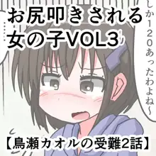 Oshiritataki sareru Onnanoko VOL.3 【Torise Kaoru no Junan】 | 엉덩이 맞는 여자아이 VOL.3 【토리세 카오루의 수난】, 한국어