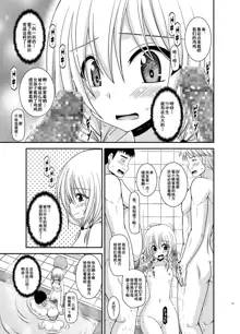 Roshutsu Shoujo Nikki 18 Satsume, 中文