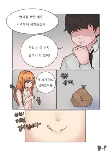 거짓서약 - 카리나편, 한국어