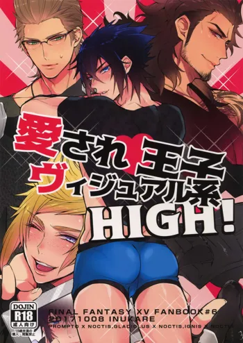 愛され王子ヴィジュアル系HIGH!, 日本語