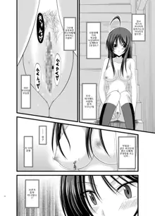 Roshutsu Shoujo Nikki 3 Satsume, 한국어