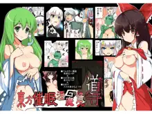 Touhou Saimin Inmakyou ~Shirube~, English