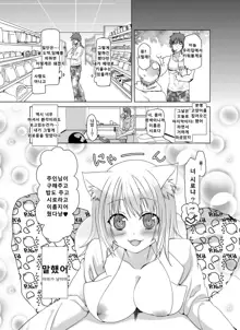 Nyan Nyan Biyori | 냥냥 비요리, 한국어