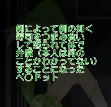 例によって例の如く寿司をつまみ食いして怒られて体で弁償(本人は何のことかわかってない) することになったペ○ドット, 日本語