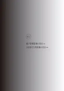 母子相姦日記 母さん、一度だけだから…。, 日本語