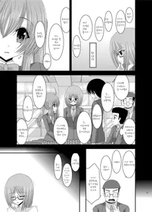 Roshutsu Shoujo Nikki 4 Satsume, 한국어