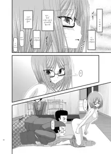 Roshutsu Shoujo Nikki 4 Satsume, 한국어