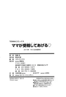 ママが受精してあげる♡, 日本語