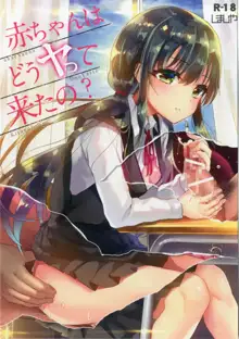 Akachan wa Douyatte Kita no?, 中文