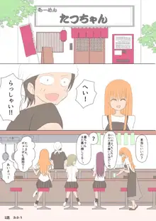 ふたなりな彼女たち, 日本語