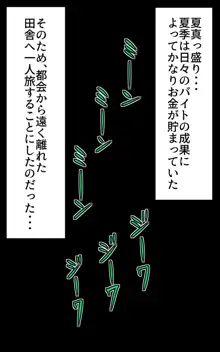 褐色むすめ 夏季ちゃん～田舎の夏休み編～, 日本語