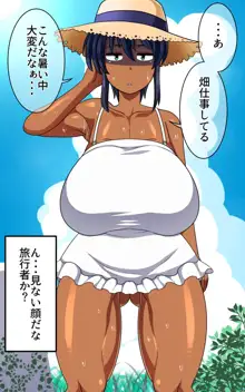 褐色むすめ 夏季ちゃん～田舎の夏休み編～, 日本語