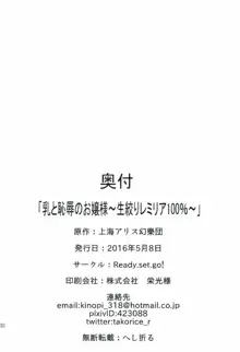 乳と恥辱のお嬢様 ～生搾りレミリア100%～, 日本語