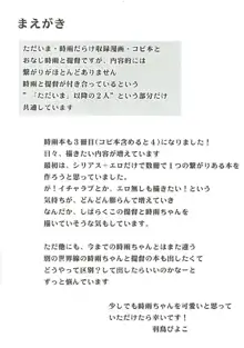 新年早々酔った時雨に犬しっぽつけてわんわんおー, 日本語