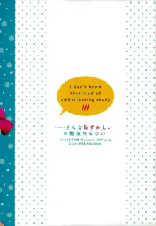 ……そんな恥ずかしいお勉強知らない, 日本語