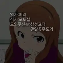 Iori to Ofuro. | 이오리와 목욕, 한국어