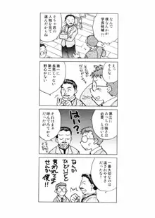 花咲け！おとめ熟 上巻Vol. 2, 日本語