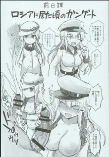 艦娘着妊ガングート雌堕快楽出産, 日本語