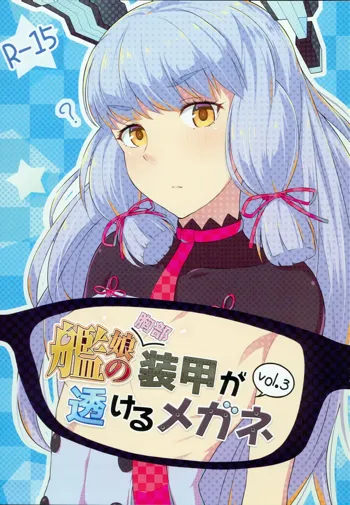 艦娘の胸部装甲が透けるメガネ Vol.3, 日本語