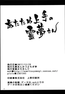 あたため上手の霊夢さん, 日本語