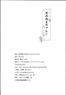 無防備な文おねえちゃんとおとまり, 日本語