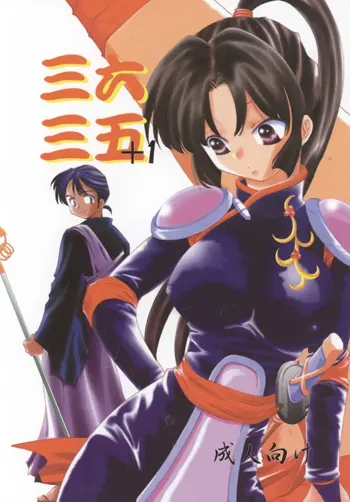 Miroku Sango + 1 | 3635+1, English