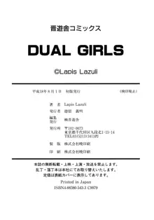 Dual Girls, 中文