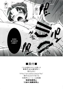 C92 Kaijou Gentei Omake Oritojihon Ao-chan After, 한국어