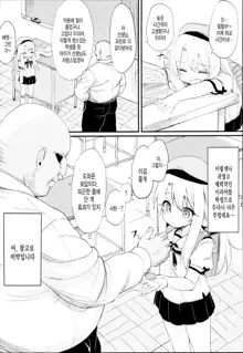 Doushitemo Illya-chan no Onakani Shasei Shitai node, 한국어